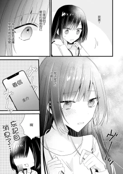 Page 140 of Kimi no Te de Kawaiku naritai!| 想要通过你的双手变得可爱！～和无性别男子的H伪装恋爱～: 1-7