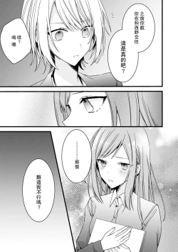 Page 179 of Kimi no Te de Kawaiku naritai!| 想要通过你的双手变得可爱！～和无性别男子的H伪装恋爱～: 1-7