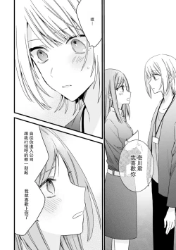 Page 180 of Kimi no Te de Kawaiku naritai!| 想要通过你的双手变得可爱！～和无性别男子的H伪装恋爱～: 1-7