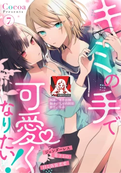 Page 189 of Kimi no Te de Kawaiku naritai!| 想要通过你的双手变得可爱！～和无性别男子的H伪装恋爱～: 1-7