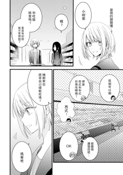 Page 191 of Kimi no Te de Kawaiku naritai!| 想要通过你的双手变得可爱！～和无性别男子的H伪装恋爱～: 1-7