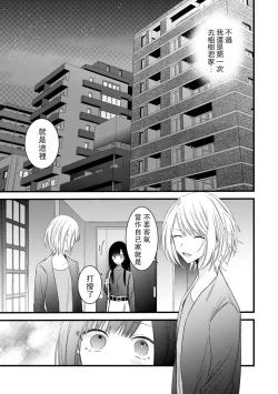 Page 194 of Kimi no Te de Kawaiku naritai!| 想要通过你的双手变得可爱！～和无性别男子的H伪装恋爱～: 1-7
