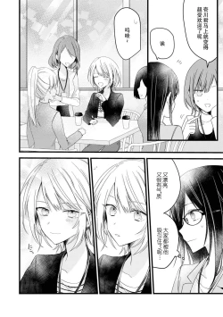 Page 19 of Kimi no Te de Kawaiku naritai!| 想要通过你的双手变得可爱！～和无性别男子的H伪装恋爱～: 1-7