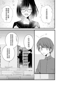 Page 204 of Kimi no Te de Kawaiku naritai!| 想要通过你的双手变得可爱！～和无性别男子的H伪装恋爱～: 1-7