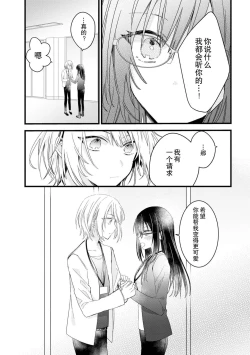 Page 31 of Kimi no Te de Kawaiku naritai!| 想要通过你的双手变得可爱！～和无性别男子的H伪装恋爱～: 1-7