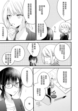 Page 52 of Kimi no Te de Kawaiku naritai!| 想要通过你的双手变得可爱！～和无性别男子的H伪装恋爱～: 1-7