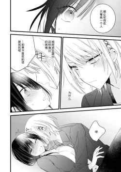Page 59 of Kimi no Te de Kawaiku naritai!| 想要通过你的双手变得可爱！～和无性别男子的H伪装恋爱～: 1-7