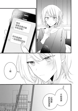 Page 74 of Kimi no Te de Kawaiku naritai!| 想要通过你的双手变得可爱！～和无性别男子的H伪装恋爱～: 1-7