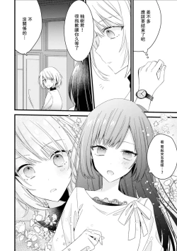 Page 79 of Kimi no Te de Kawaiku naritai!| 想要通过你的双手变得可爱！～和无性别男子的H伪装恋爱～: 1-7