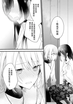 Page 93 of Kimi no Te de Kawaiku naritai!| 想要通过你的双手变得可爱！～和无性别男子的H伪装恋爱～: 1-7