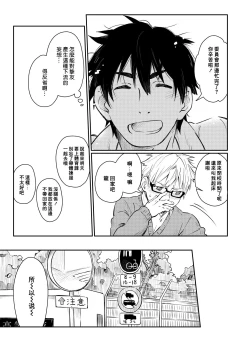 Page 14 of Kare Shirt no Hanashi | 男友衬衫的故事