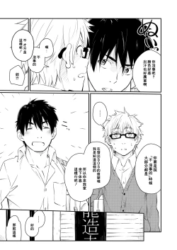 Page 26 of Kare Shirt no Hanashi | 男友衬衫的故事