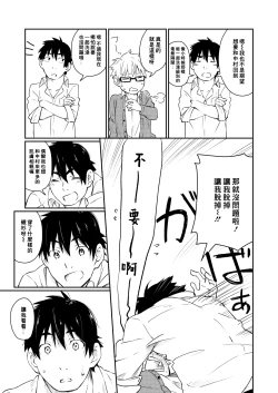Page 28 of Kare Shirt no Hanashi | 男友衬衫的故事