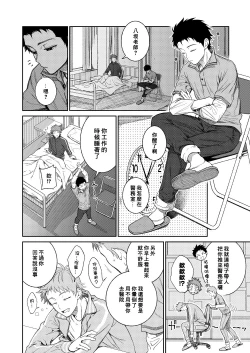 Page 31 of Sensei de asobou | 来玩老师吧