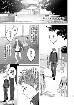 Page 54 of Sensei de asobou | 来玩老师吧