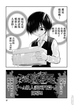 Page 20 of Ingoku Danchi  淫獄小區 9