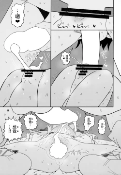 Page 21 of Himitsu no Kankei | 祕密的關係