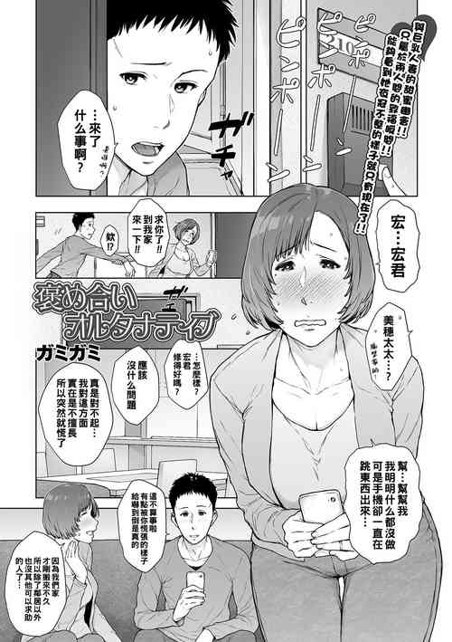[ガミガミ] 褒め合いオルタナディプ（Chinese）