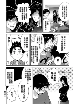 Page 20 of 母を牝のあいだに（Chinese）