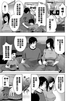 Page 3 of 母を牝のあいだに（Chinese）