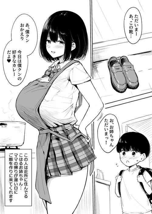Download 近所のお姉ちゃんとおるすばん