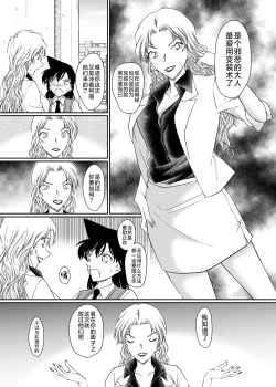 Page 5 of ran and Vermouth