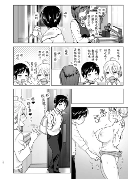 Page 12 of Mukashi wa Kakko Yokatta 2