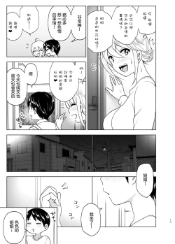 Page 15 of Mukashi wa Kakko Yokatta 2