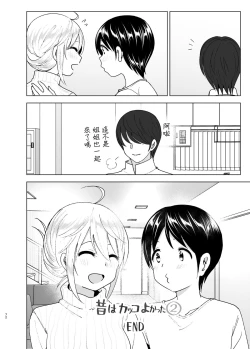 Page 74 of Mukashi wa Kakko Yokatta 2