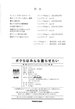 Page 201 of Bokura wa Minna Kumorasetai