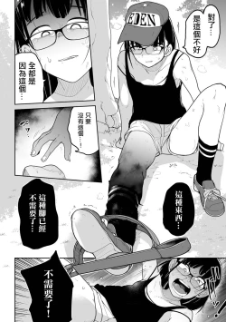 Page 47 of Bokura wa Minna Kumorasetai