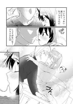 Page 5 of Arai-san to Icha Love.