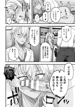 Page 21 of Yarichin DK kouseidai 1-wa