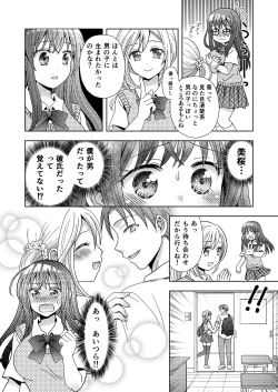 Page 11 of ドッペルゲンガーに彼女も人生も奪われて爆乳JKにされた僕