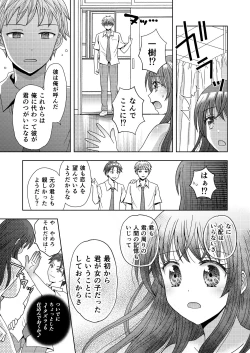 Page 26 of ドッペルゲンガーに彼女も人生も奪われて爆乳JKにされた僕