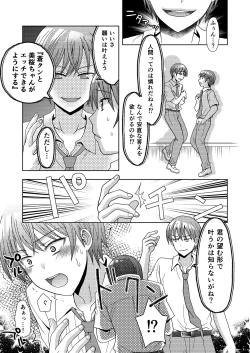 Page 6 of ドッペルゲンガーに彼女も人生も奪われて爆乳JKにされた僕