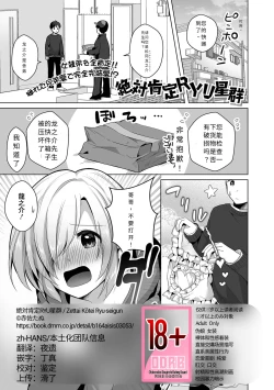 Page 1 of Zettai Koutei RYU-seigun