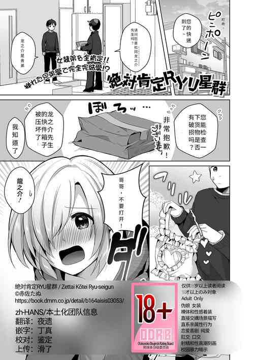 Zettai Koutei RYU-seigun (Gekkan Web Otoko no Ko-llection! S Vol. 74)