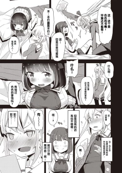 Page 7 of Imoutomeido no 3P!