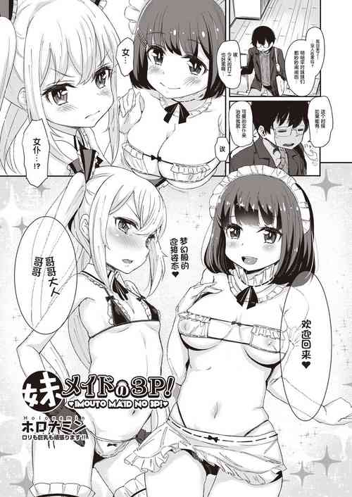 [Horonamin] Imoutomeido no 3P! (COMIC AUN 2018-05) [Chinese] [changl个人汉化] [Digital]