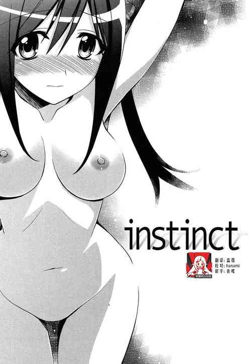 [Suzudamarenri] instinct | 本能 (milky mint) [Chinese] [莉赛特汉化组]