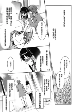 Page 6 of Saikai to Yakusoku to | 约定再会