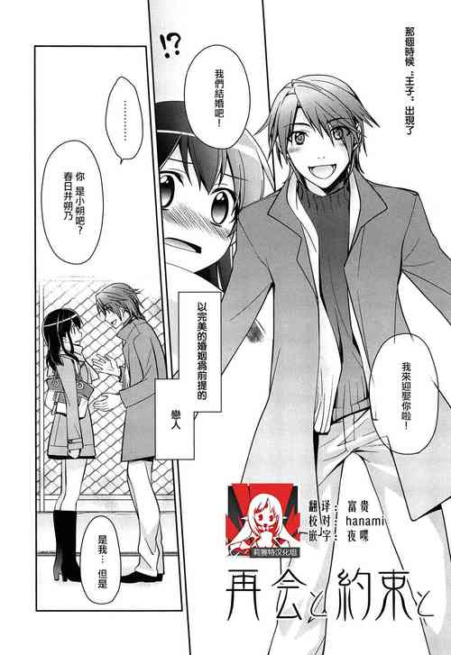 Download Saikai to Yakusoku to | 约定再会