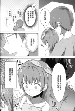 Page 11 of Imouto-chan wa Arawaretai!! 2