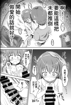 Page 15 of Imouto-chan wa Arawaretai!! 2