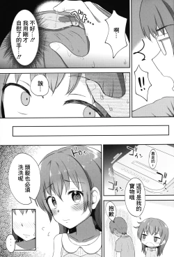 Page 18 of Imouto-chan wa Arawaretai!! 2