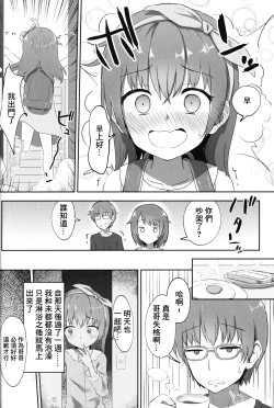 Page 3 of Imouto-chan wa Arawaretai!! 2