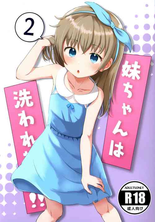 (C100) [Manaita Koujou (Miginer)] Imouto-chan wa Arawaretai!! 2 [Chinese]