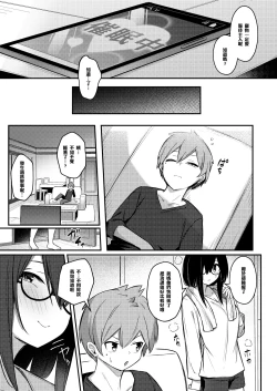 Page 18 of Nekura Kyonyuu no Onee-chan wa, Saiminshite de mo Otouto Chinpo o Netoritai