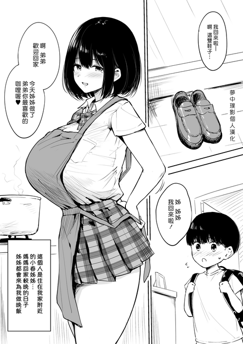 [yue] Kinjo no Onee-chan to Orusuban | 和鄰居姊姊一起看家 [Chinese] [夢中璞影個人漢化]
